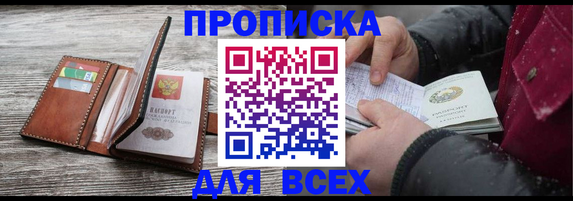 прописка для кредита в Баксане