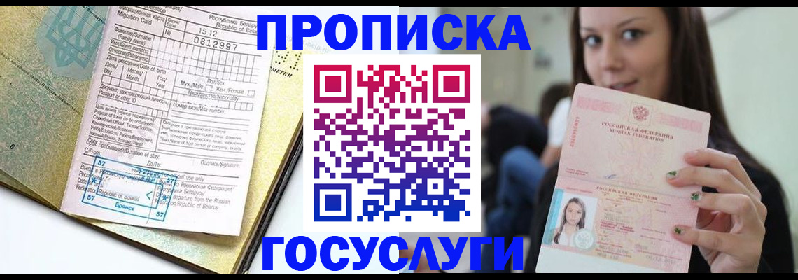 прописка гарантия в Баксане