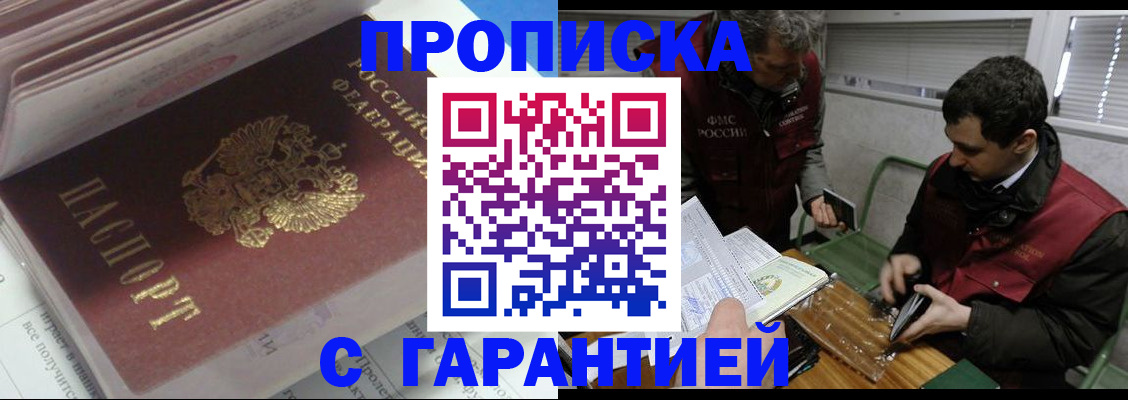 временная регистрация гарантия в Баксане