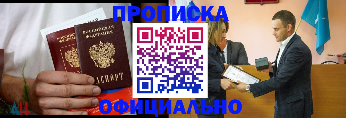 временная регистрация купить в Баксане