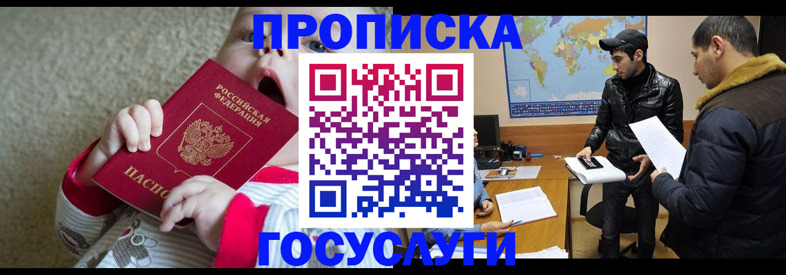 прописка для школы в Баксане